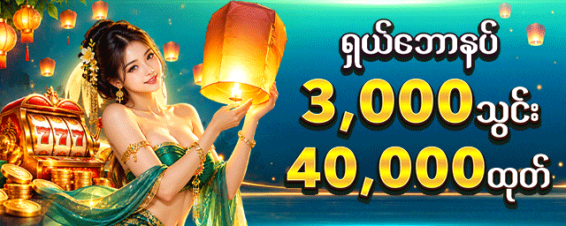 shwexbet promotions